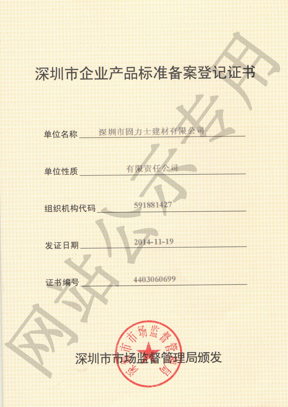 澧县企业产品标准登记证书
